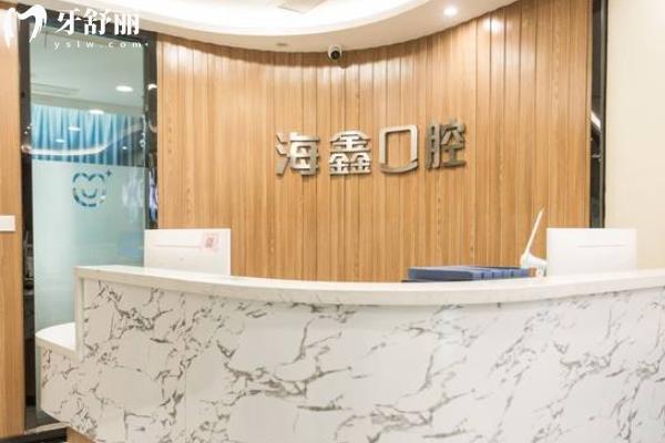 揚州海鑫口腔順達路店是正規(guī)