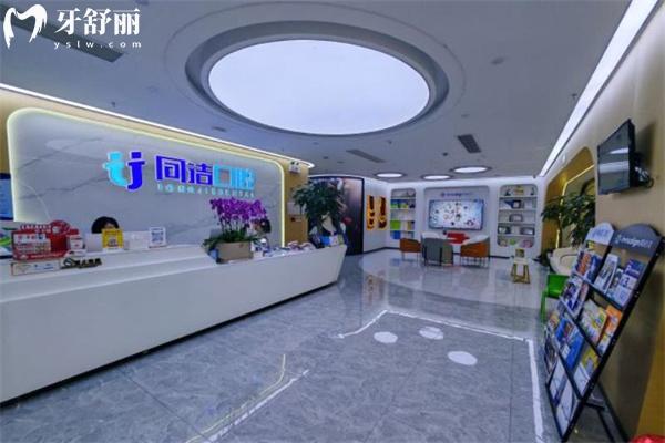 上海同潔口腔診所環(huán)境