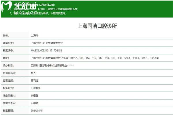 上海同潔口腔診所正規(guī)嗎