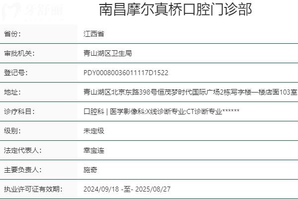 南昌摩爾真橋口腔怎么樣？