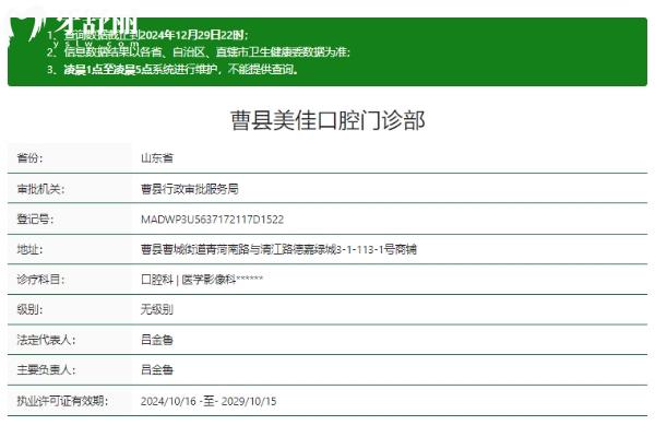 菏澤曹縣美佳口腔門(mén)診部正規(guī)嗎