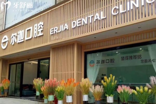 昆明爾迦口腔門(mén)店