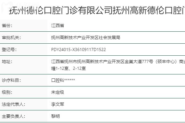 撫州德倫口腔怎么樣？