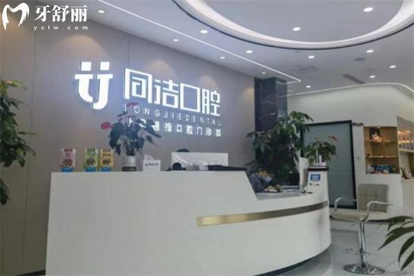 上海翹指口腔門診部前臺