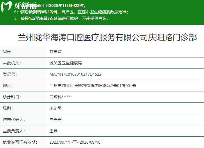 蘭州隴華海濤口腔慶陽(yáng)路門(mén)診部衛(wèi)健委資質(zhì)
