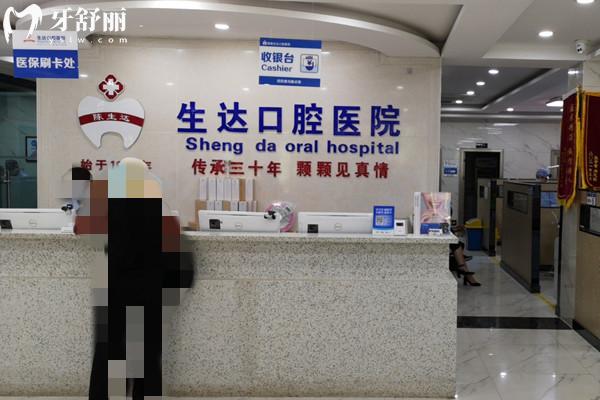 酒泉生達口腔醫(yī)院正規(guī)嗎