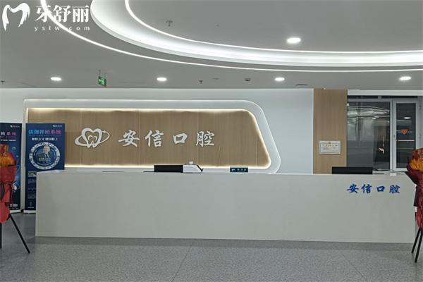 長(zhǎng)春安信口腔門診怎么樣