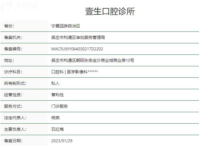 吳忠市壹生口腔診所衛(wèi)健委資質