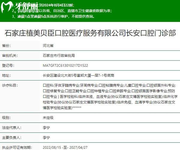 石家莊植美口腔正規(guī)資質(zhì)