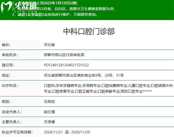 邯鄲市中科口腔門診部正規(guī)資質(zhì)
