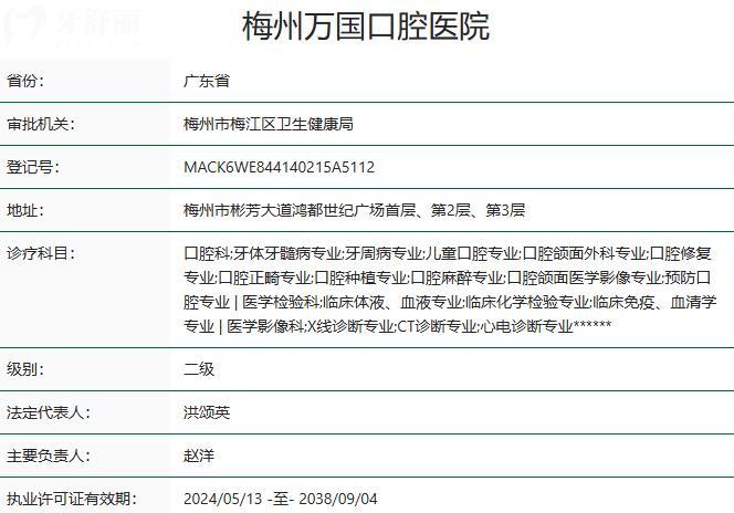 梅州萬國口腔醫(yī)院資質