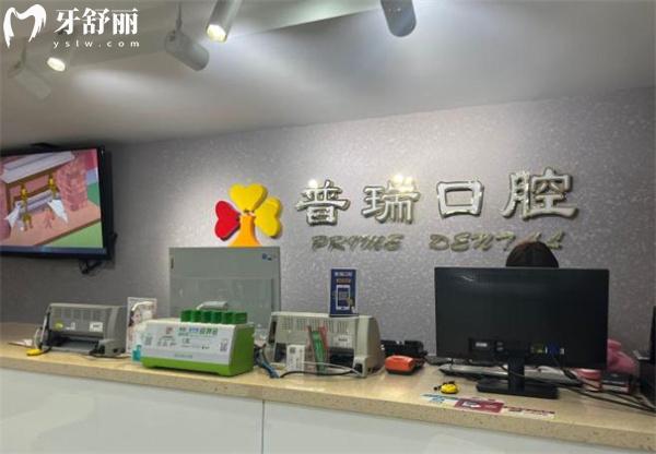 北京普瑞口腔門診部前臺(tái)