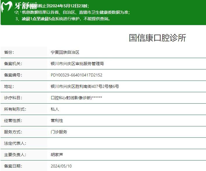 銀川國(guó)信康口腔收費(fèi)價(jià)格表