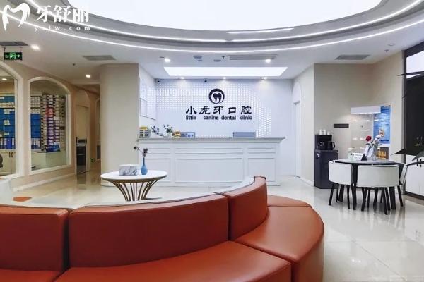 漢中小虎牙口腔前臺(tái)