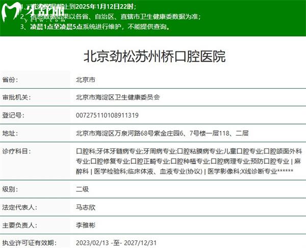 北京勁松蘇州橋口腔醫(yī)院二級資質(zhì)