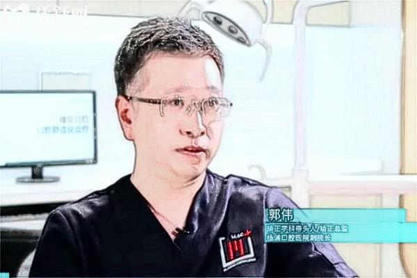 上海維樂(lè)口腔郭偉醫(yī)生