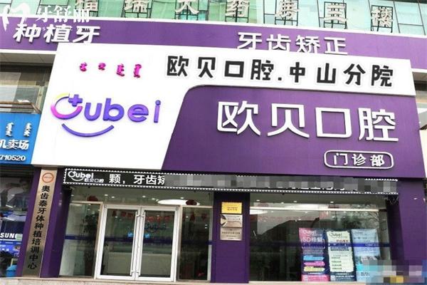 2025呼和浩特牙科口碑好的醫(yī)院前十排名及呼和浩特口腔收費標(biāo)準(zhǔn)更新