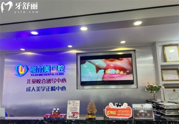 天津雅爾美口腔前臺