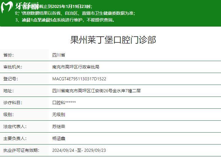 南充果州萊丁堡口腔門診部衛(wèi)健委資質(zhì)