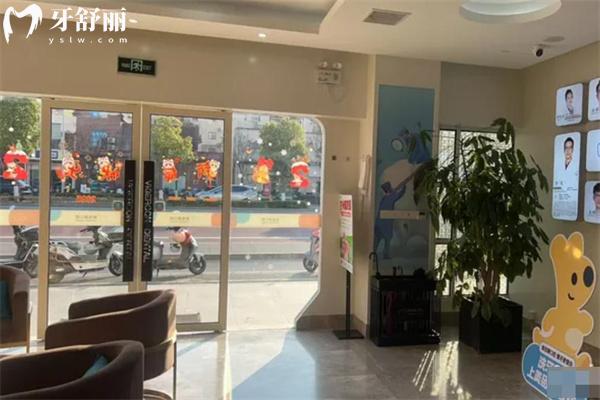 上海維佳康青爾口腔門診部大廳