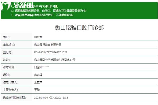 濟(jì)寧微山銘雅口腔門診部正規(guī)嗎