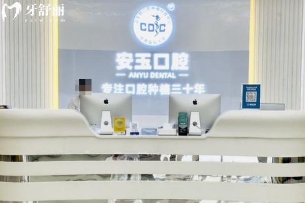 貴陽安玉口腔門店