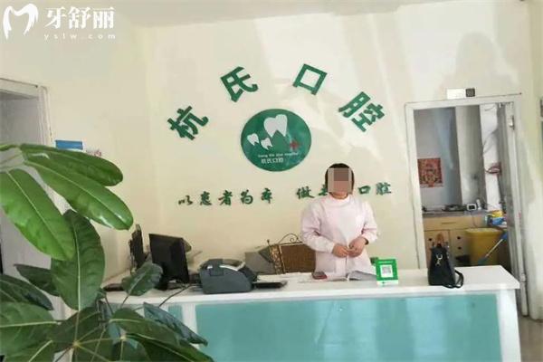 鄂爾多斯杭氏口腔門診部