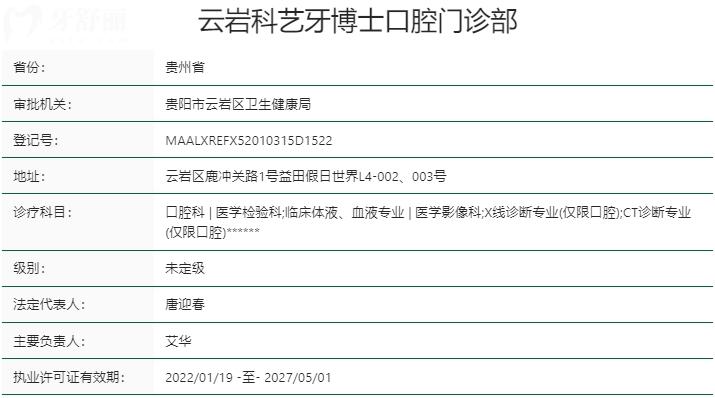 貴陽牙博士口腔資質(zhì)