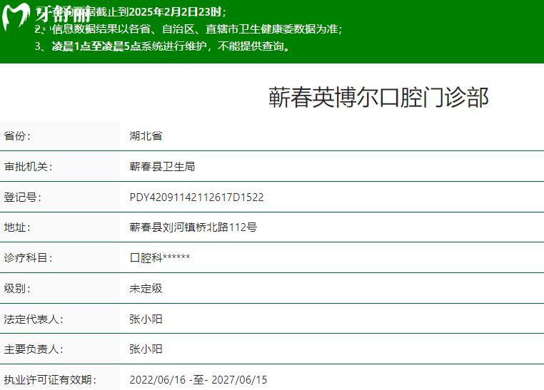 湖北黃岡蘄春英博爾口腔門診部是正規(guī)醫(yī)院嗎