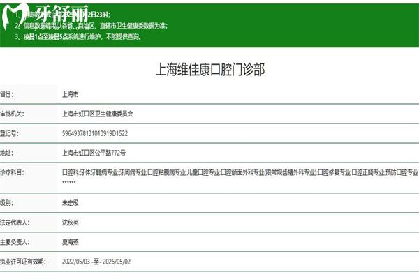 上海維佳康口腔門診部正規(guī)嗎