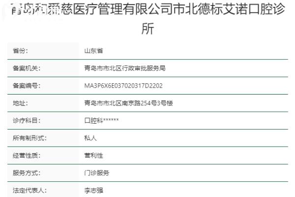 青島艾諾口腔診所正規(guī)靠譜嗎