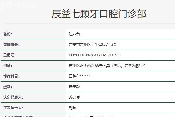 辰益七顆牙口腔怎么樣？