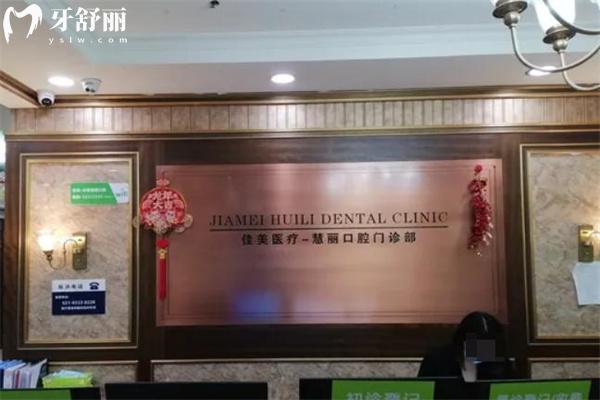 上海中喜口腔怎么樣正規(guī)嗎?分享患者口碑/牙科技術(shù)/收費標(biāo)準(zhǔn)/地址信息