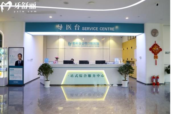 鄭州眾益佳口腔正規(guī)嗎