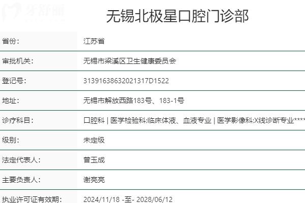 無錫北極星口腔醫(yī)院是正規(guī)醫(yī)院嗎？