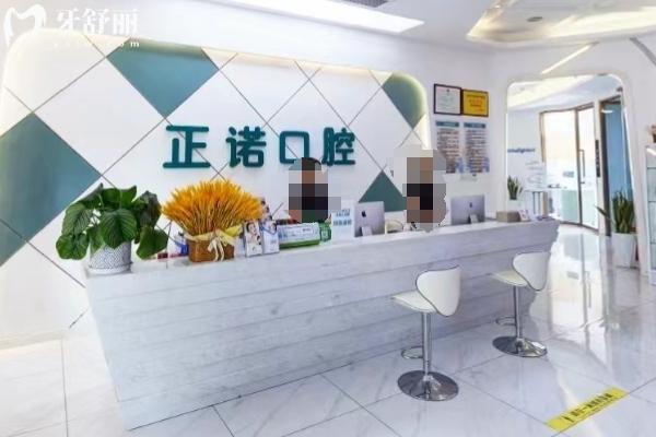 重慶大足正諾口腔前臺