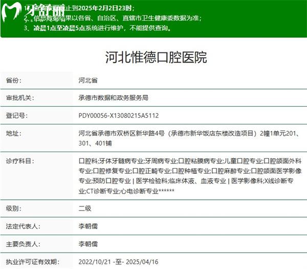 河北惟德口腔醫(yī)院正規(guī)二級(jí)資質(zhì)