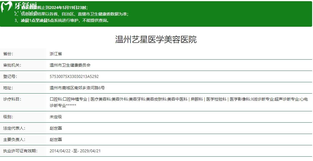 溫州藝星口腔醫(yī)院是正規(guī)的嗎