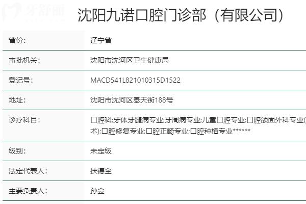 沈陽(yáng)九諾口腔是正規(guī)靠譜牙科