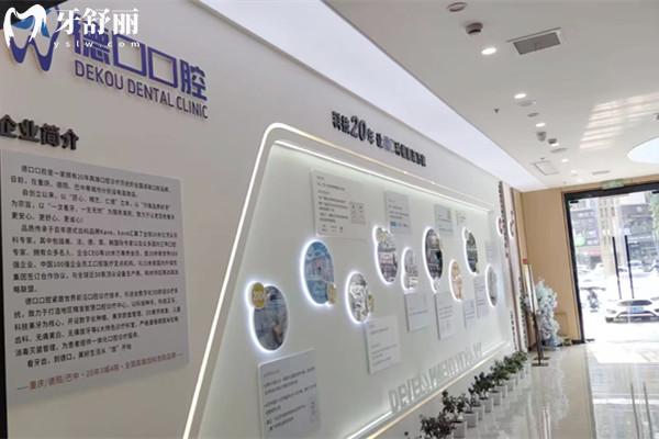德陽(yáng)德口口腔門(mén)診部正規(guī)嗎