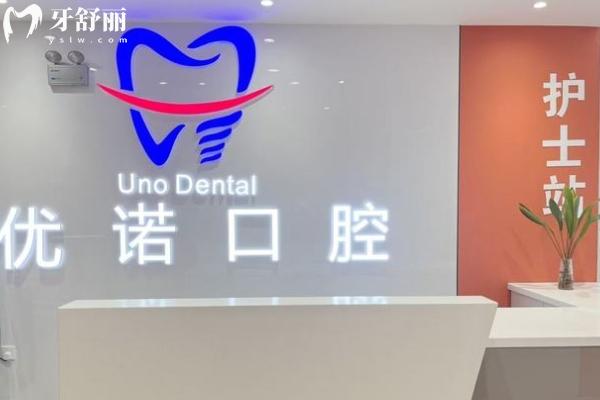 宿遷優(yōu)諾口腔看牙放心嗎？