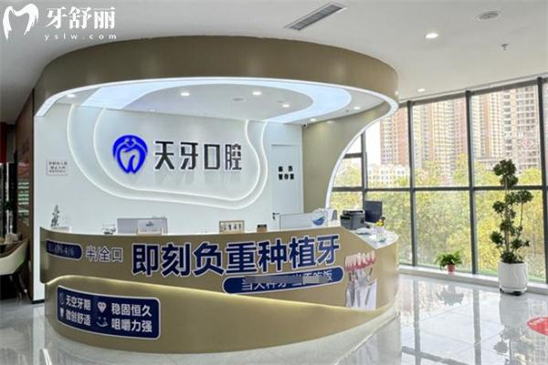 巴彥淖爾天牙口腔門診部前臺(tái)