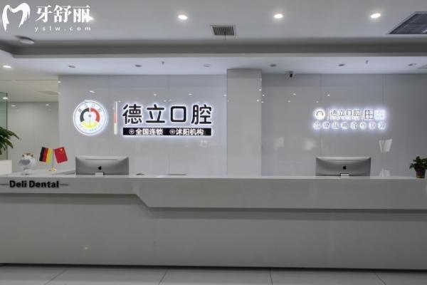 宿遷沭陽德立口腔醫(yī)院怎么樣？