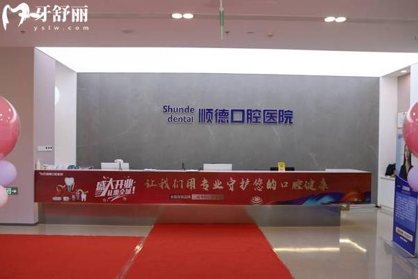 天津順德口腔醫(yī)院是正規(guī)的嗎