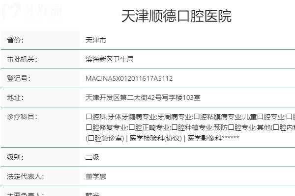 天津順德口腔醫(yī)院是正規(guī)的嗎
