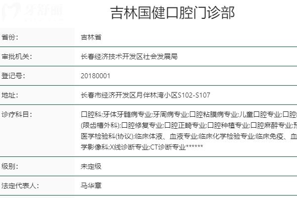 長(zhǎng)春國(guó)健口腔醫(yī)院口碑怎么樣