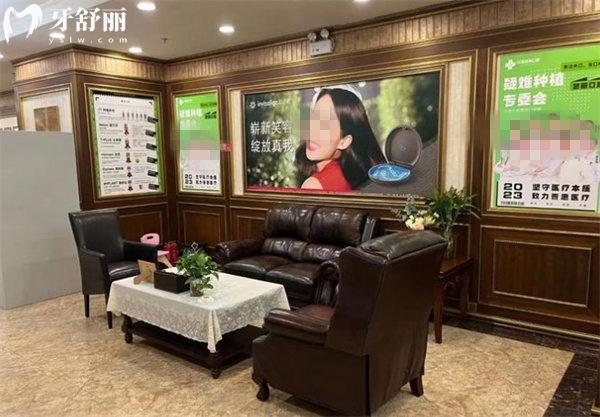 上海中喜慧麗口腔等候區(qū)