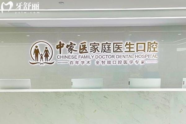 廣州中家醫(yī)家庭醫(yī)生口腔科怎么樣