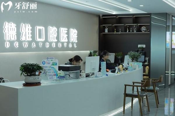 紹興柯橋德維口腔醫(yī)院怎么樣