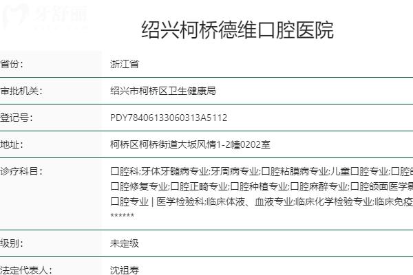 紹興柯橋德維口腔醫(yī)院怎么樣